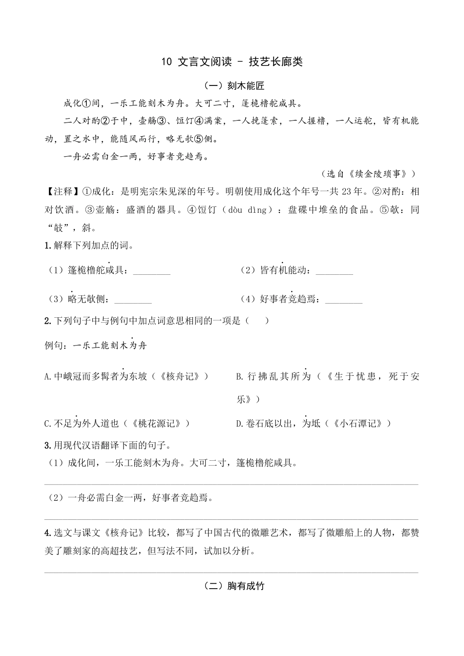 专题10_技艺长廊类.docx_第1页