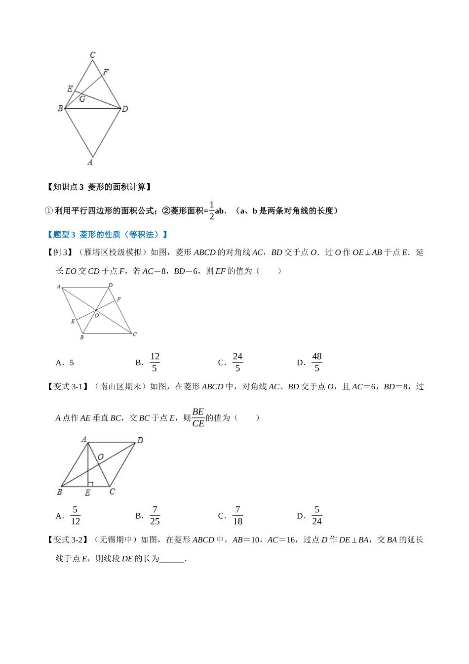 专项18-菱形的性质与判定-重难点题型.docx_第3页