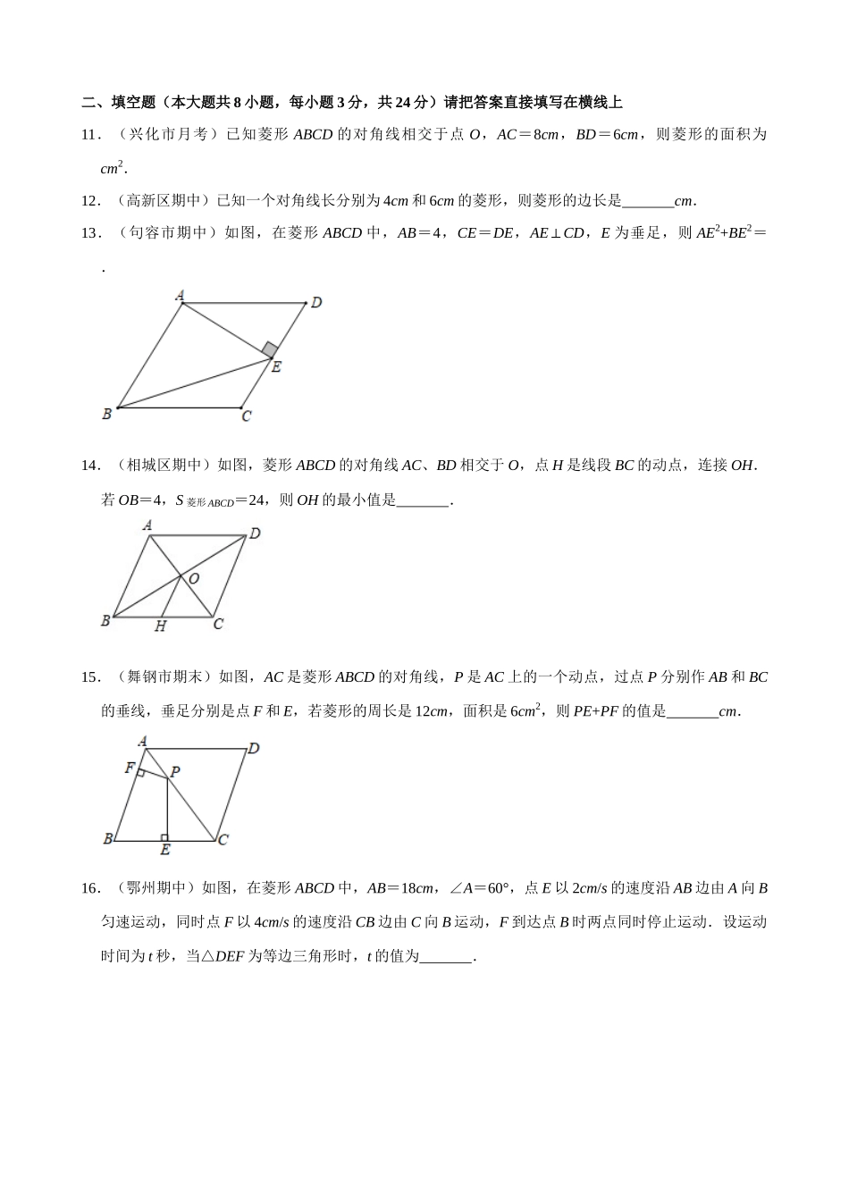 专项18-菱形的性质-专题训练.docx_第3页