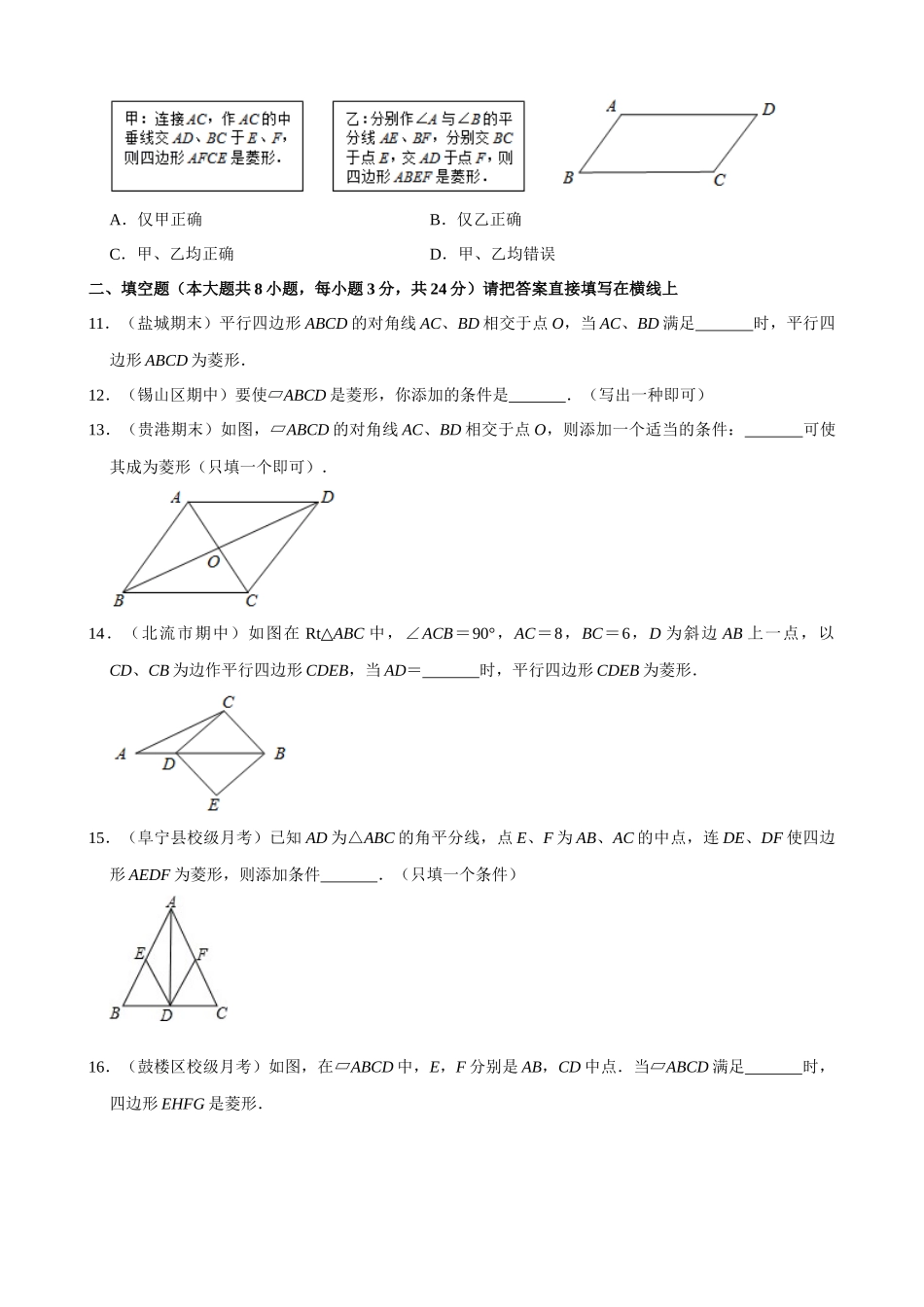 专项18-菱形的判定-专题训练.docx_第3页