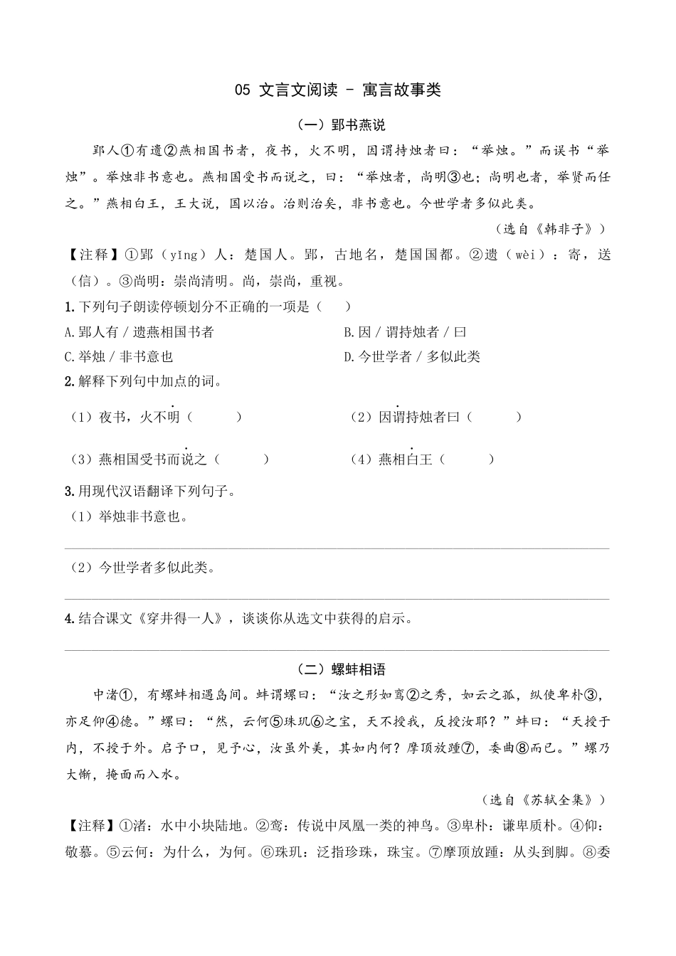 专题05_寓言故事类.docx_第1页