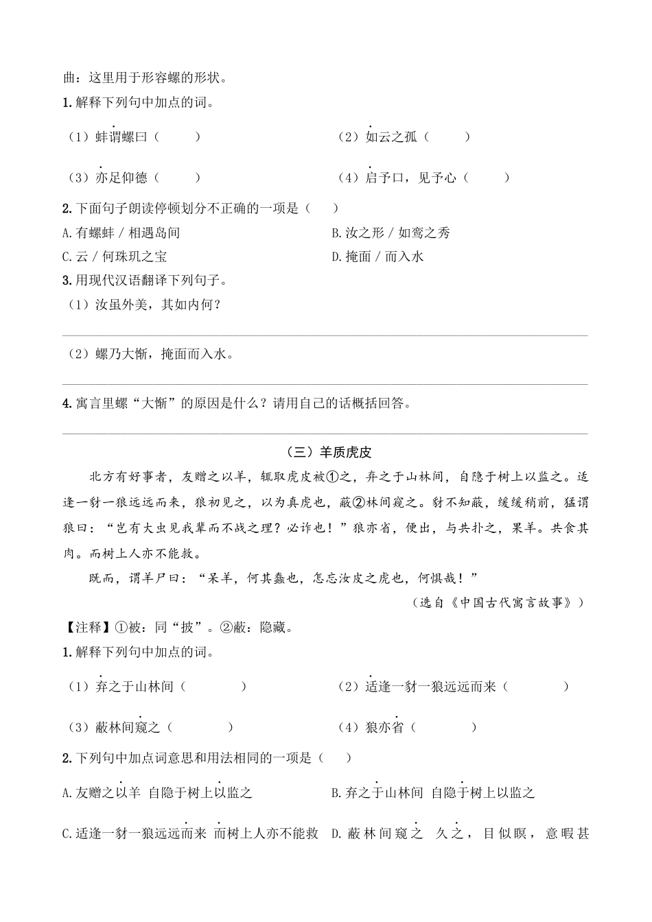 专题05_寓言故事类.docx_第2页