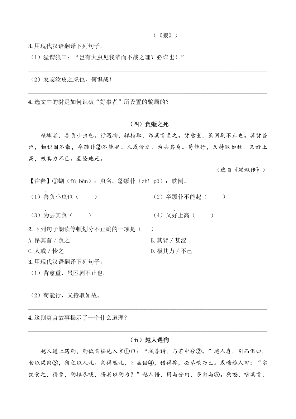 专题05_寓言故事类.docx_第3页