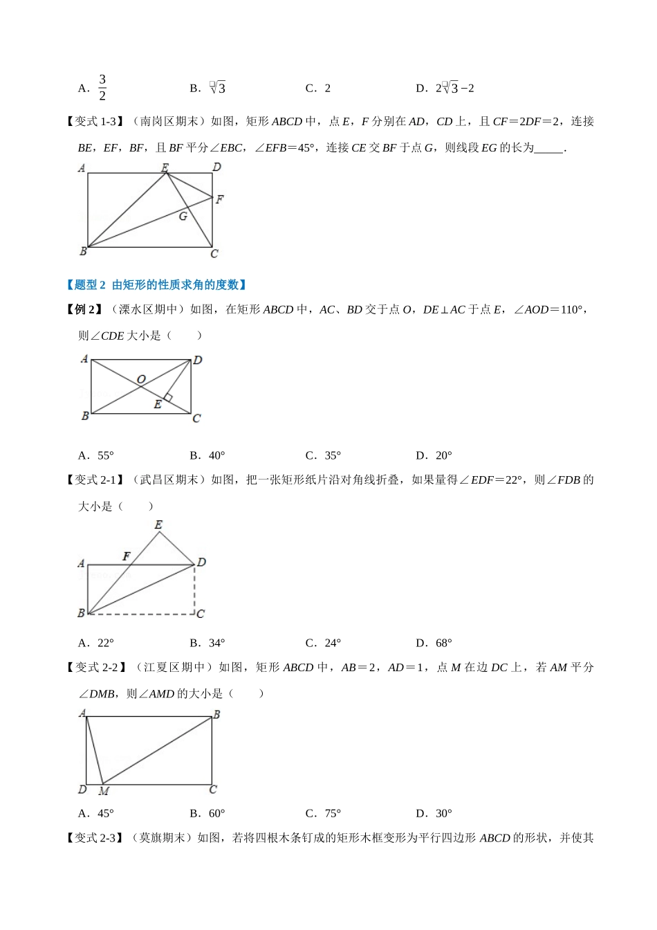 专项18-矩形的性质与判定-九大题型.docx_第2页