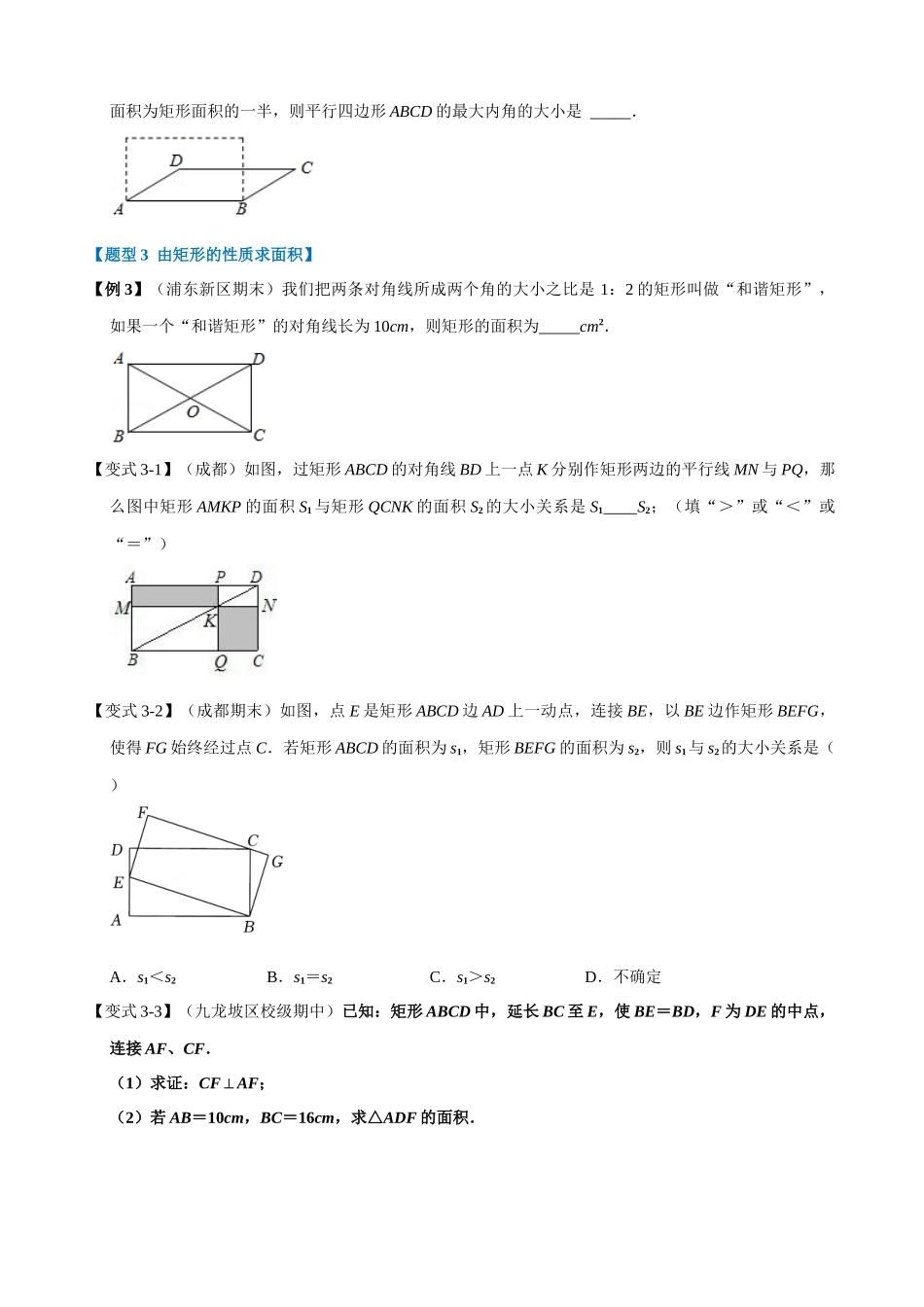 专项18-矩形的性质与判定-九大题型.docx_第3页