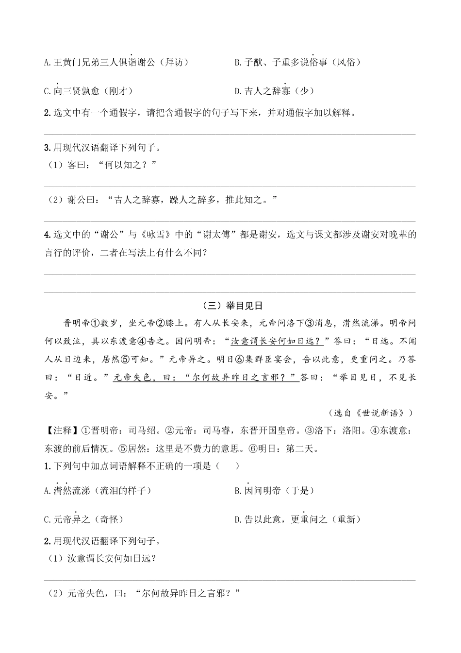 专题02_智慧园林类.docx_第2页