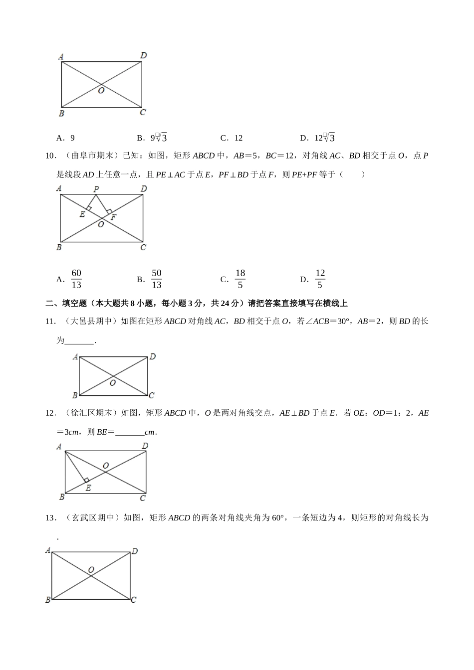 专项18-矩形的性质-专题训练.docx_第3页