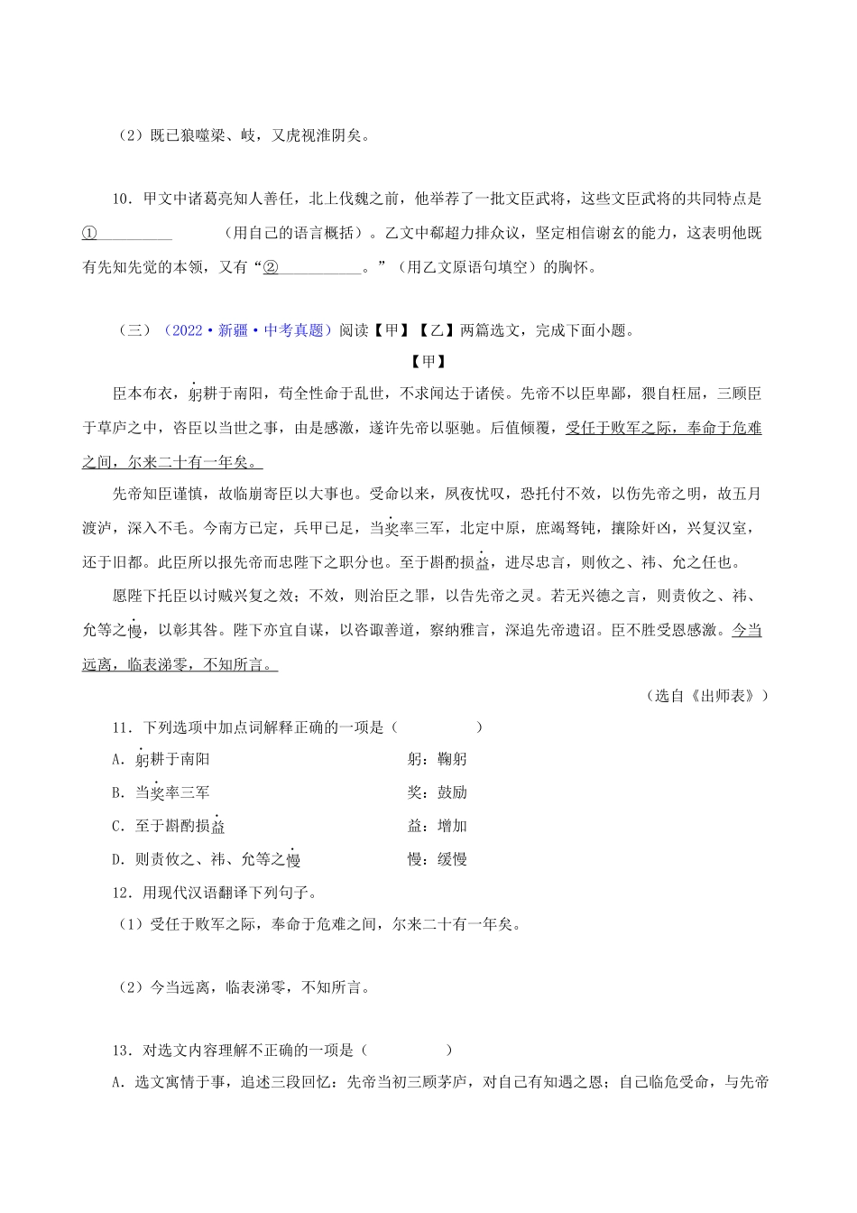 专题21《出师表》.docx_第3页