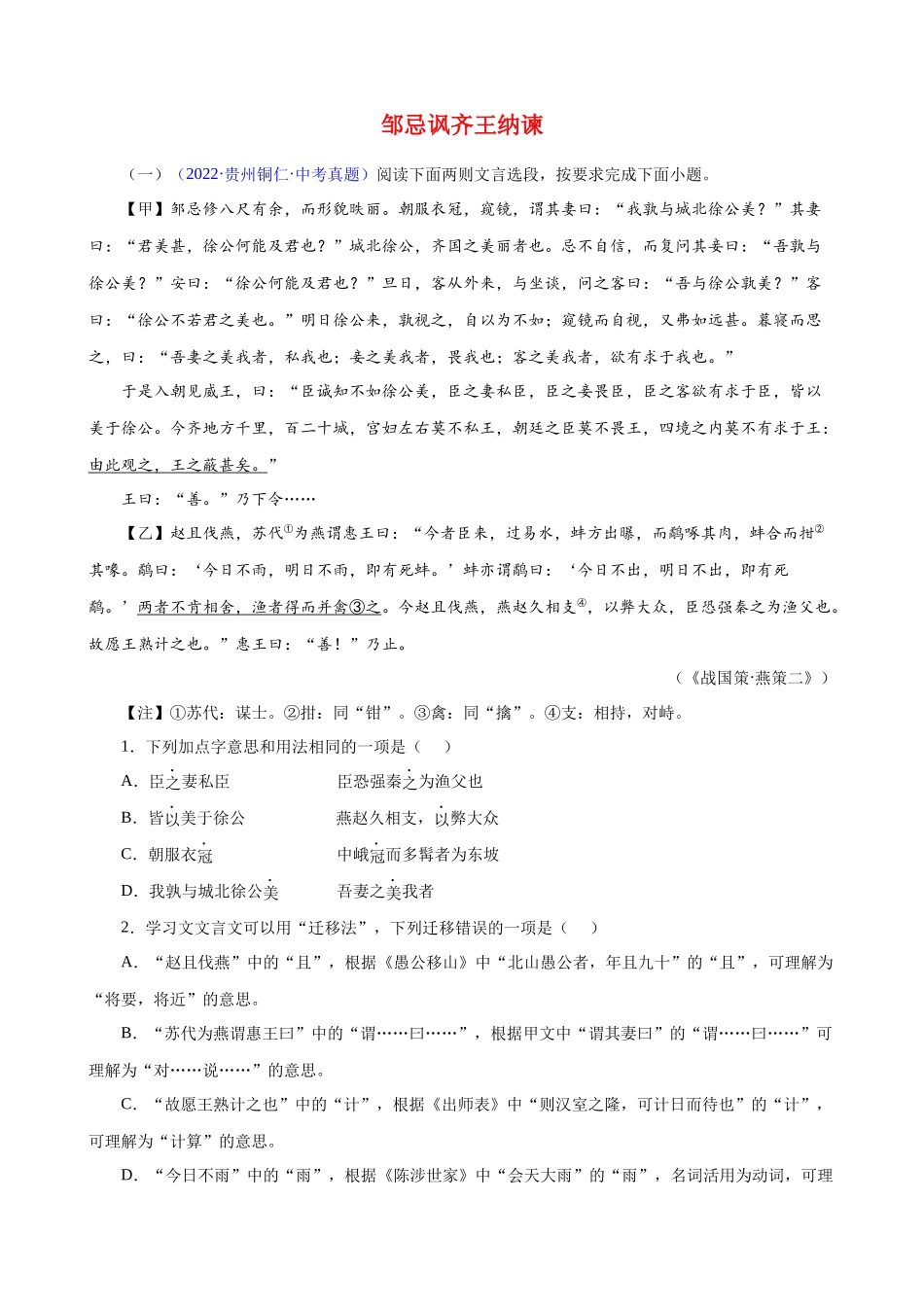 专题20《邹忌讽齐王纳谏》.docx_第1页