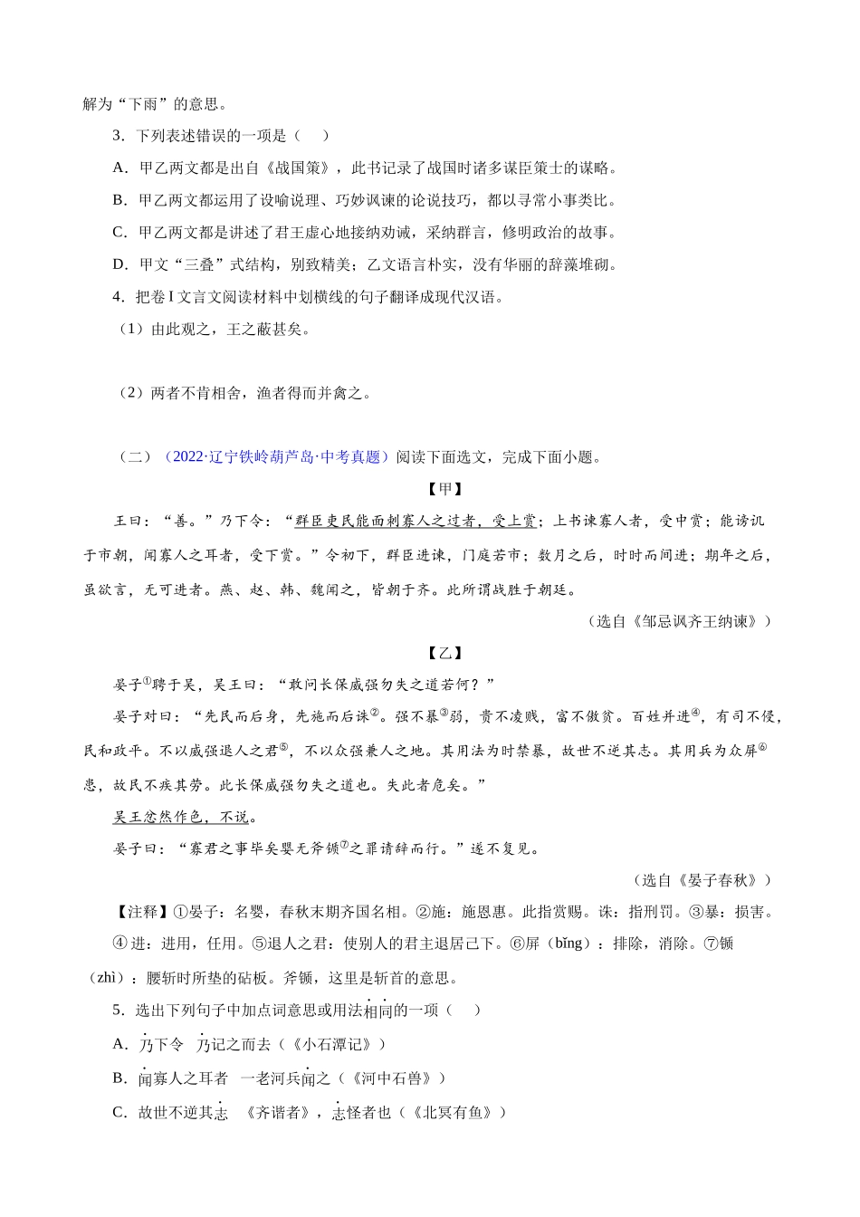 专题20《邹忌讽齐王纳谏》.docx_第2页