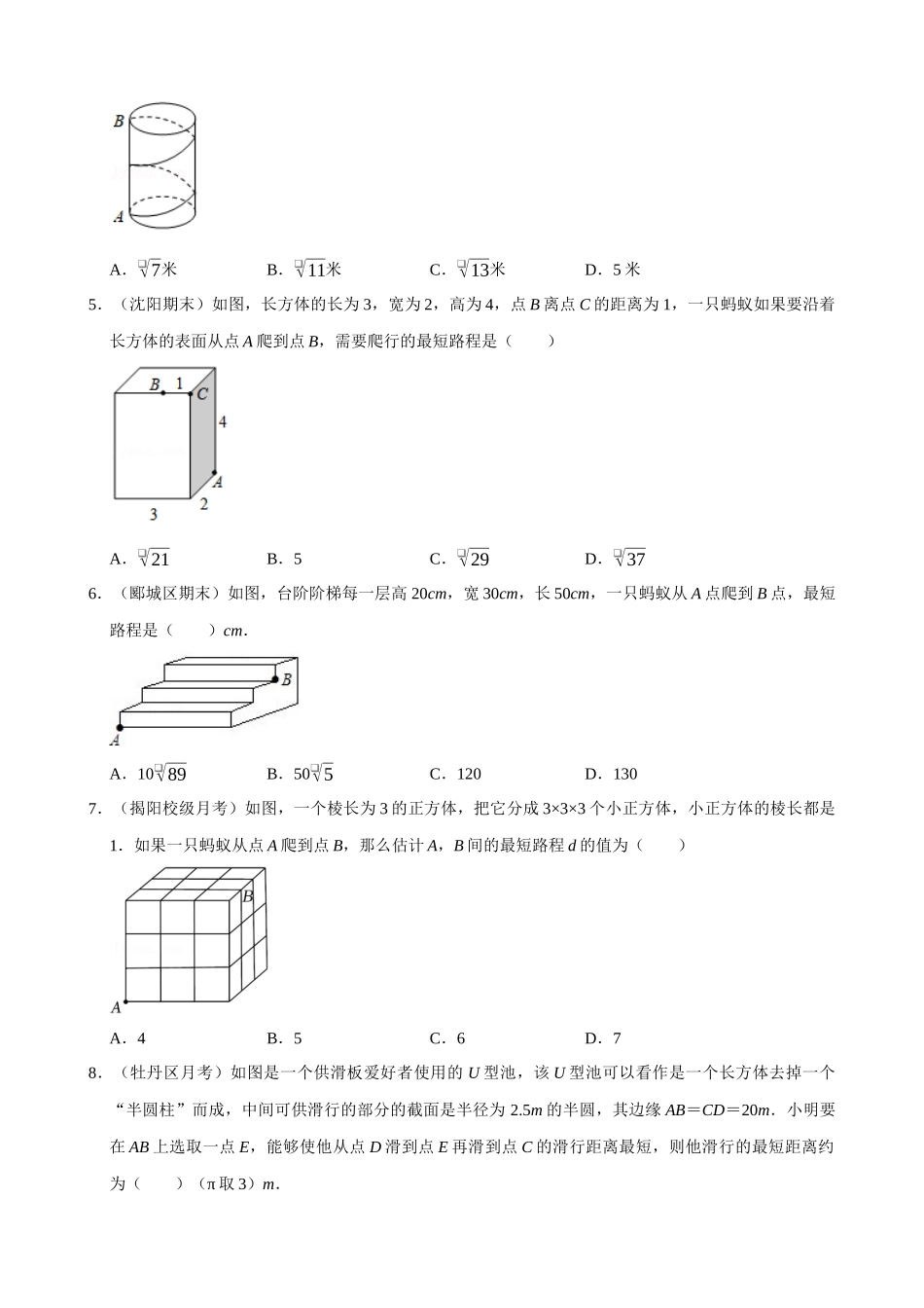 专项17-勾股定理与最短路径问题-专题训练（30道）.docx_第2页