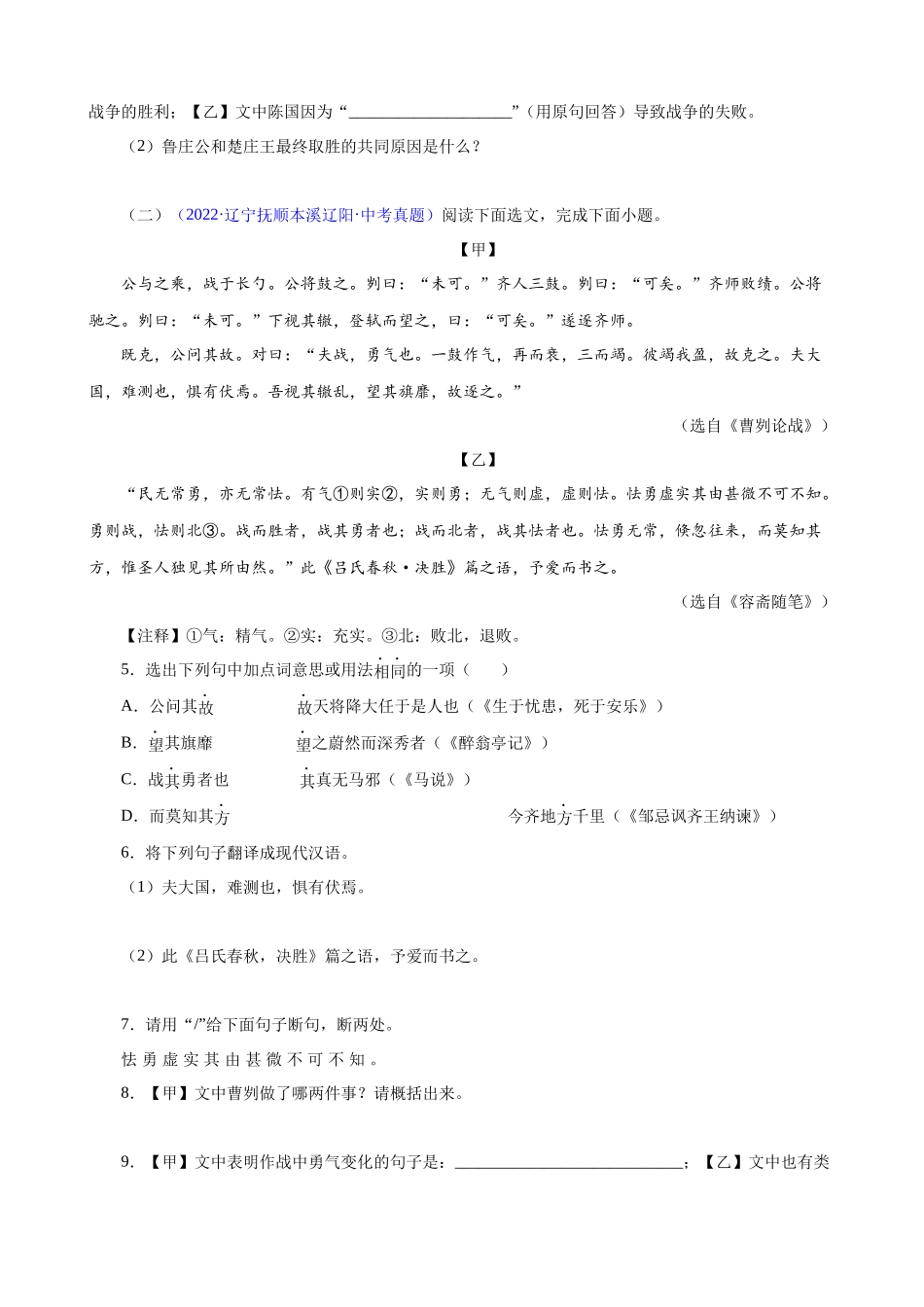 专题19《曹刿论战》.docx_第2页