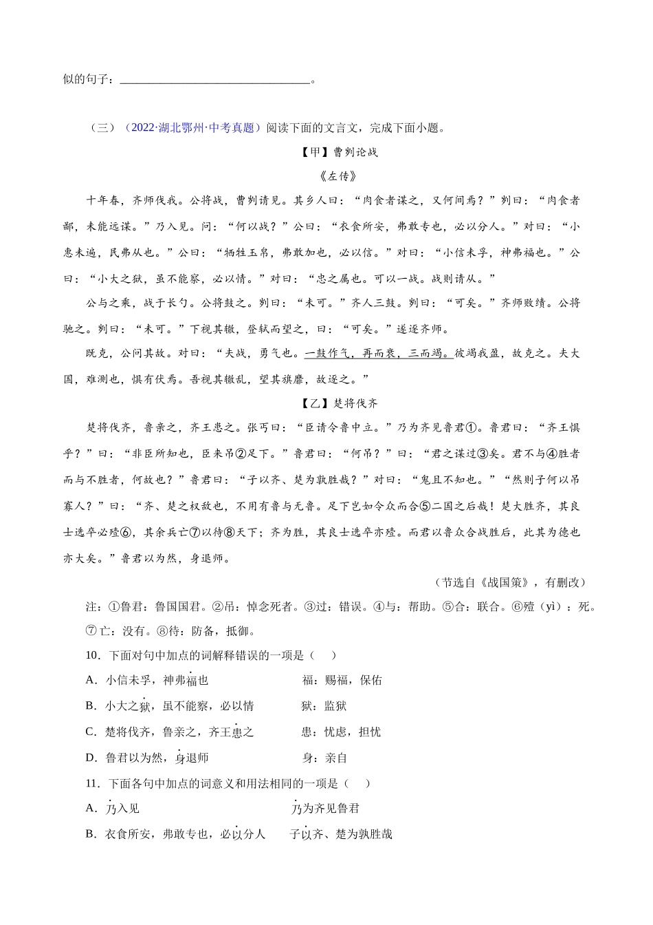 专题19《曹刿论战》.docx_第3页