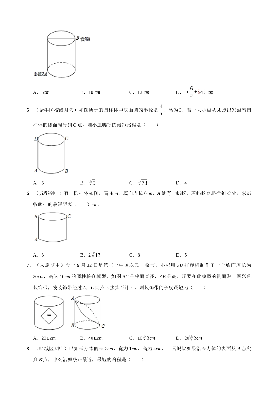 专项17-勾股定理与最短路径问题-专题培优.docx_第2页