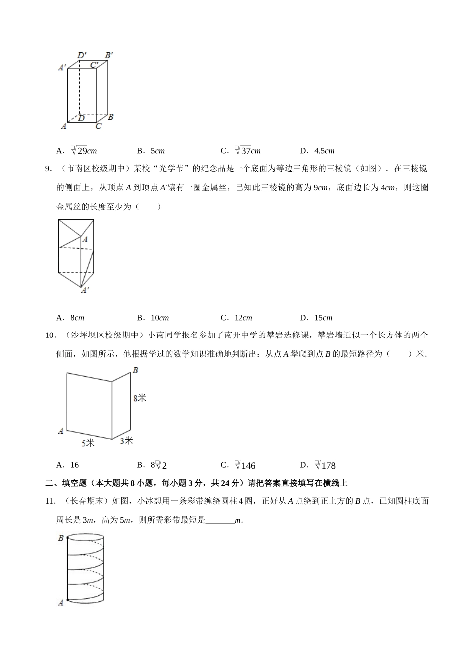 专项17-勾股定理与最短路径问题-专题培优.docx_第3页