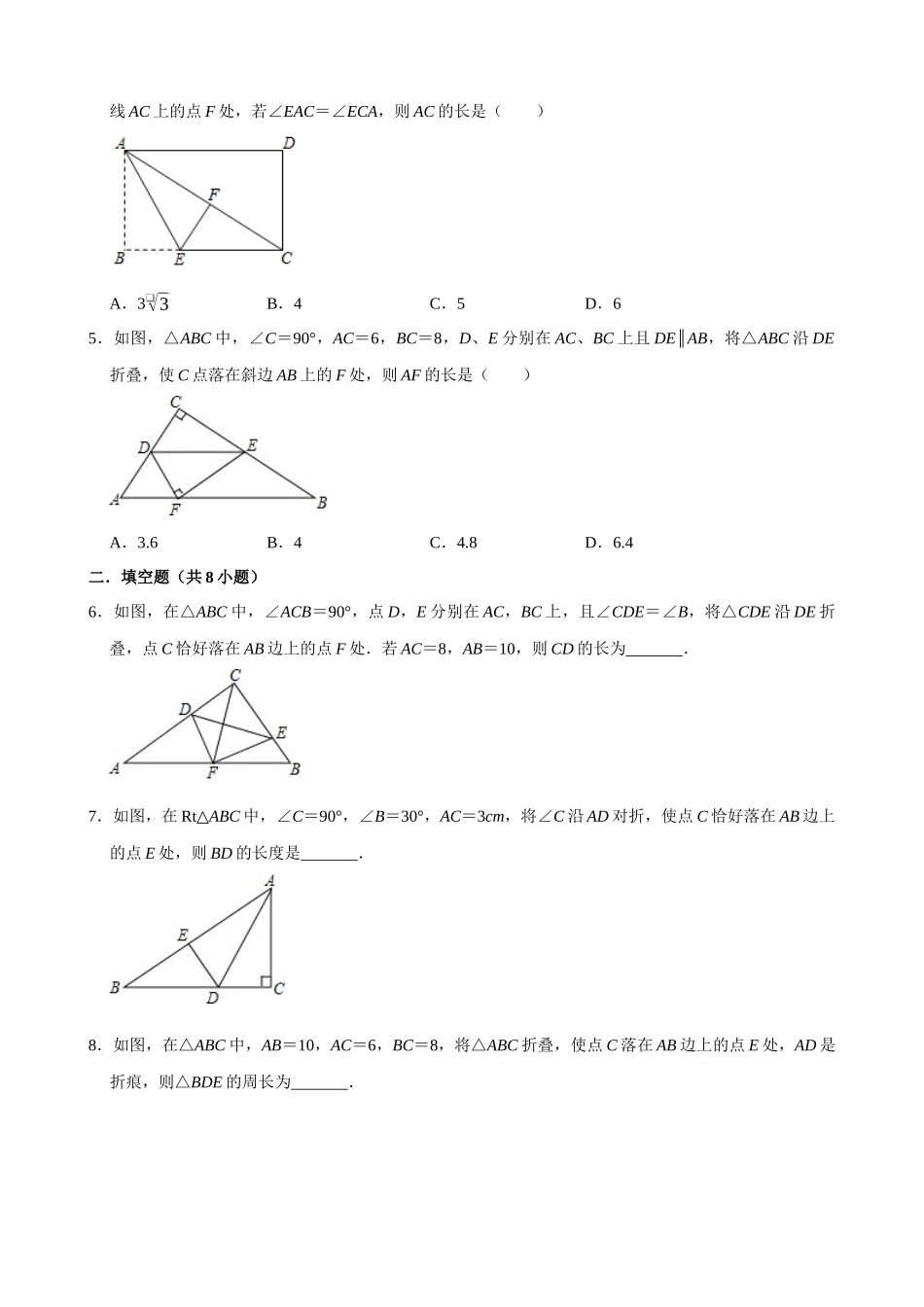 专项17-勾股定理与翻折问题-专题培优.docx_第2页