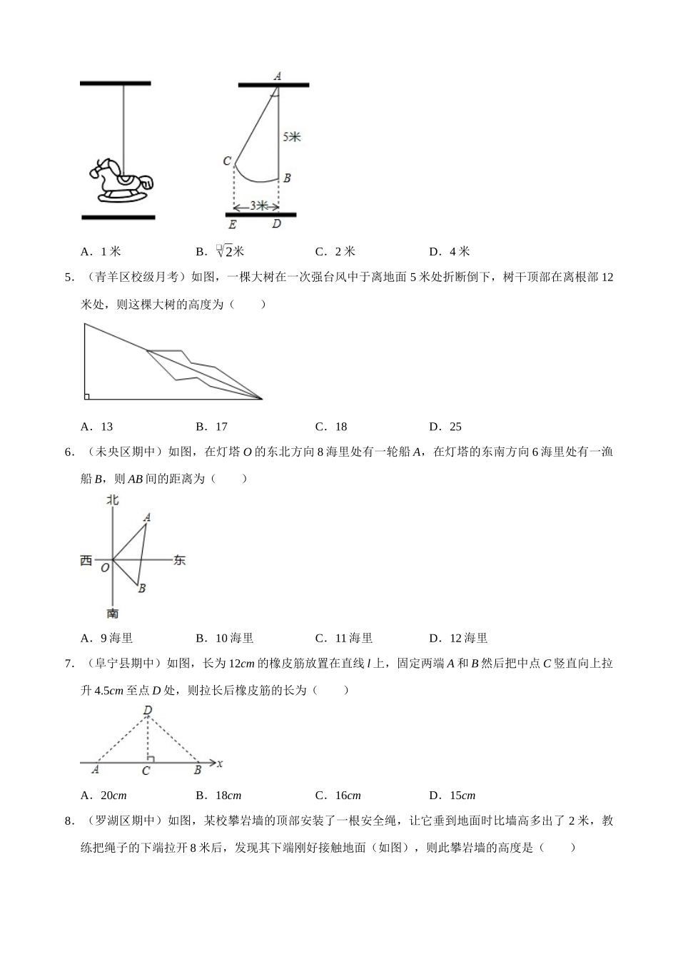 专项17-勾股定理的应用小题专练-专题培优.docx_第2页