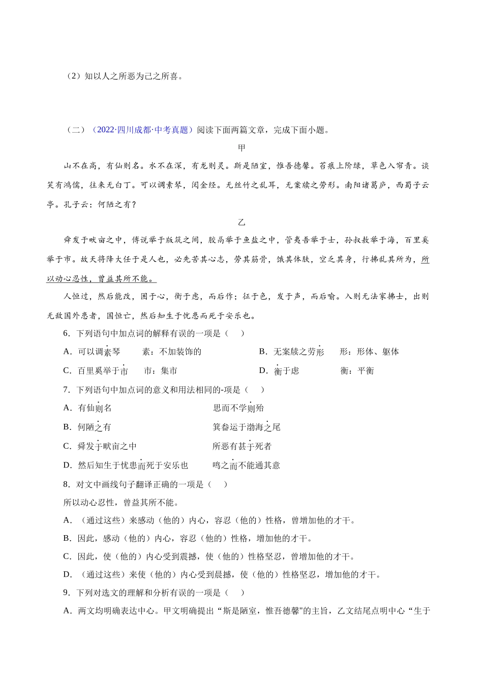 专题08《生于忧患，死于安乐》.docx_第2页