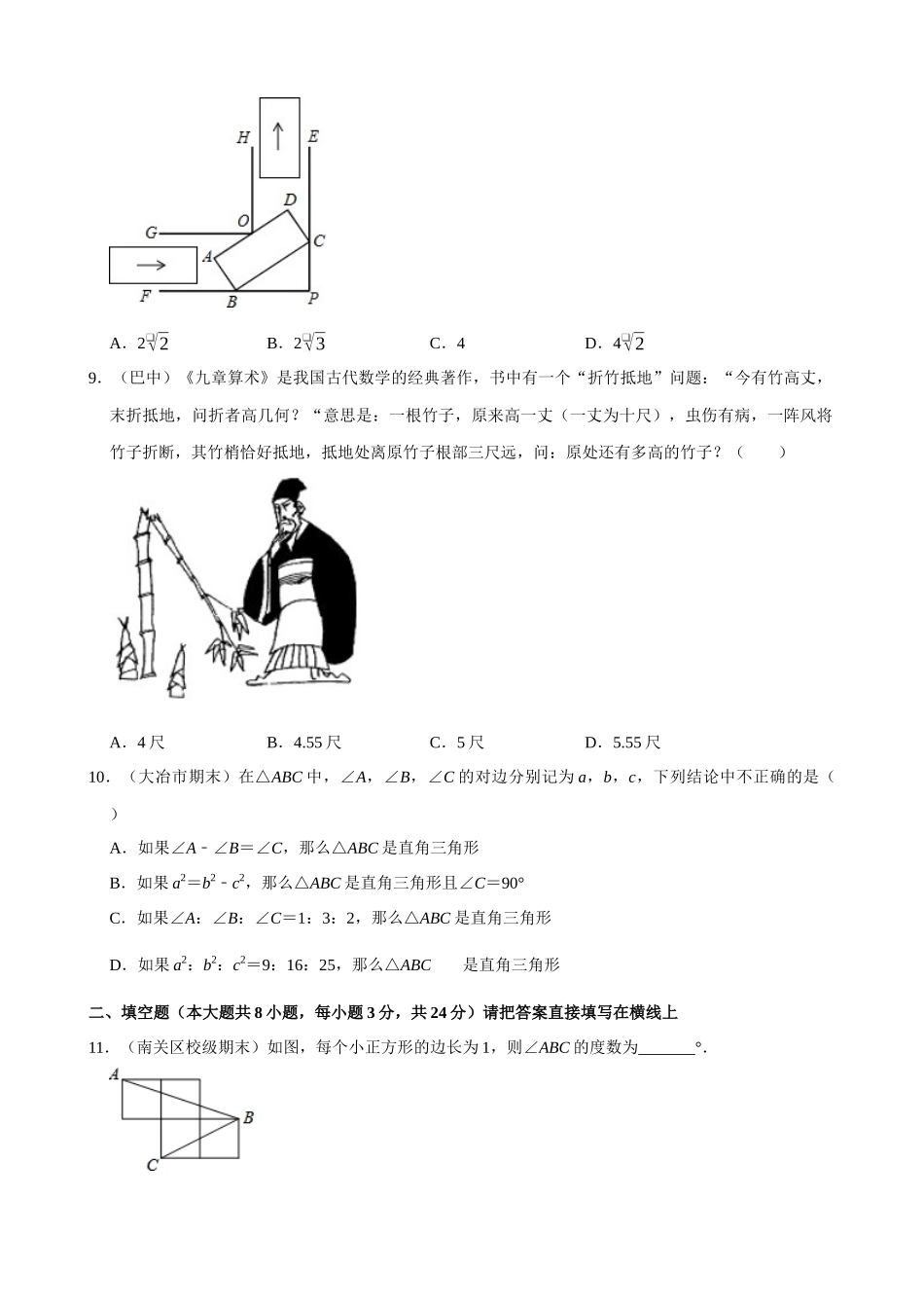 专项17-勾股定理的逆定理-专题训练.docx_第2页