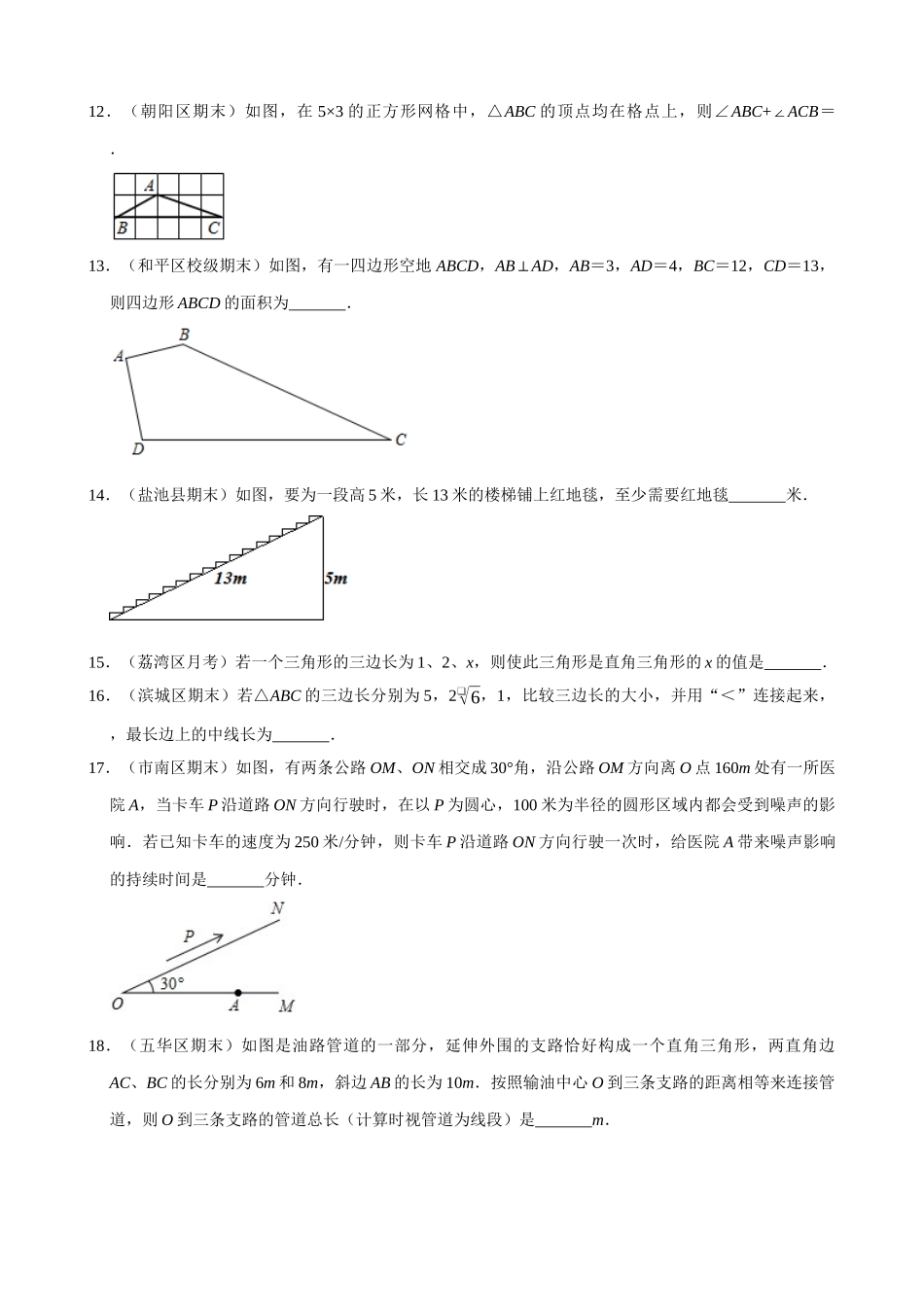 专项17-勾股定理的逆定理-专题训练.docx_第3页