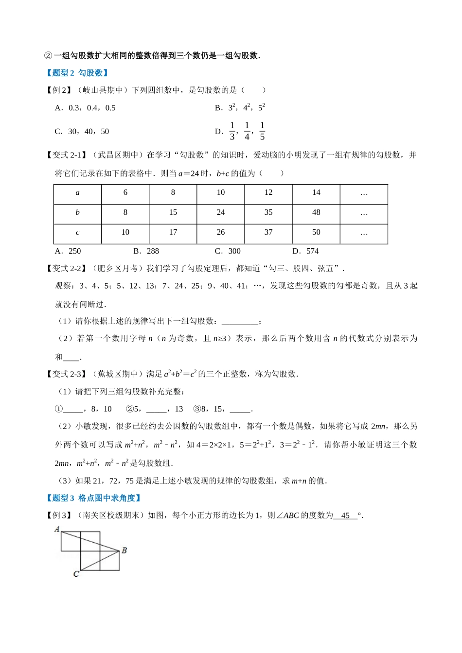 专项17-勾股定理的逆定理-重难点题型.docx_第2页