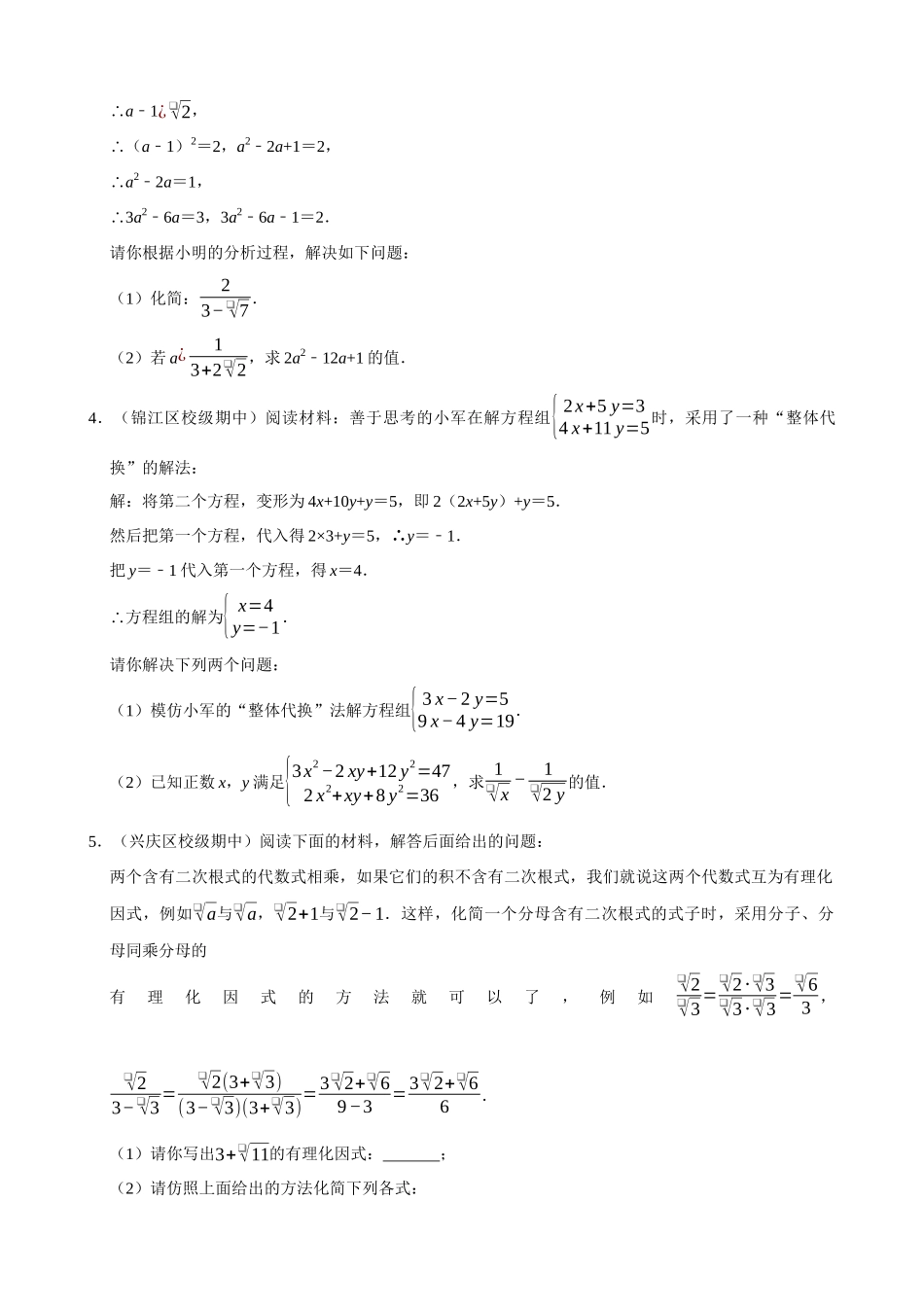 专项16-以二次根式为载体的材料阅读题-专题培优.docx_第2页