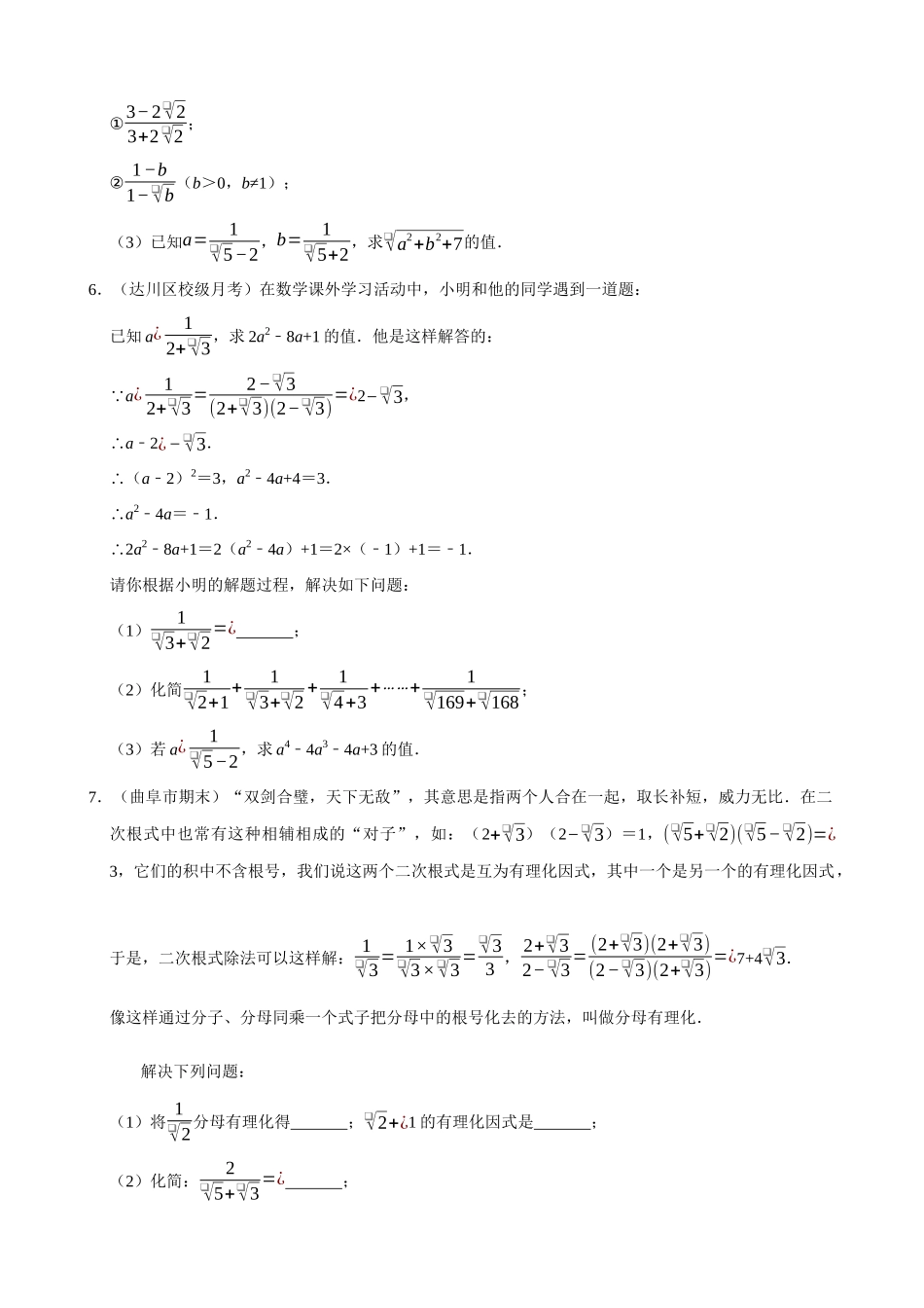 专项16-以二次根式为载体的材料阅读题-专题培优.docx_第3页