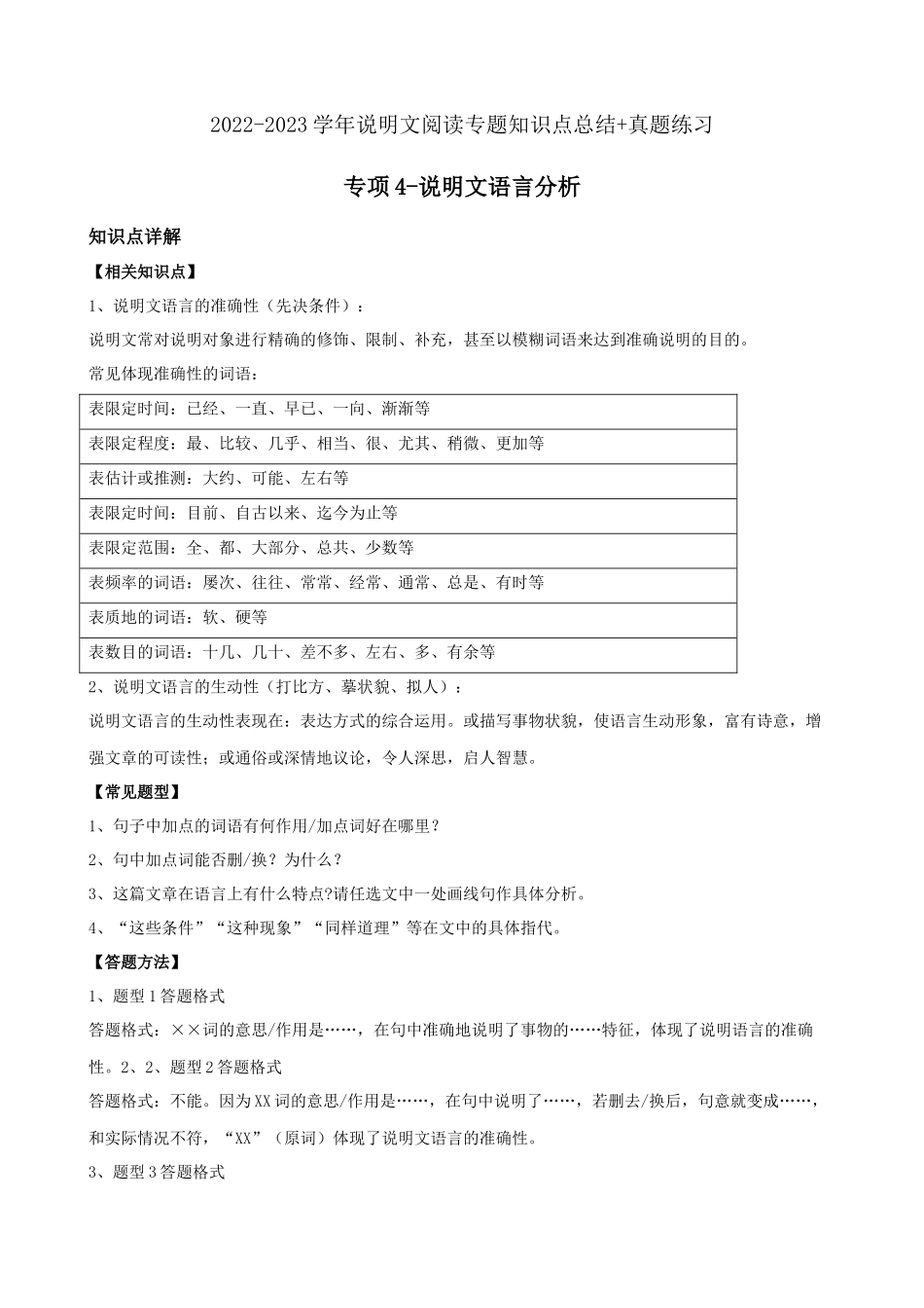 专项04_说明文语言分析.docx_第1页