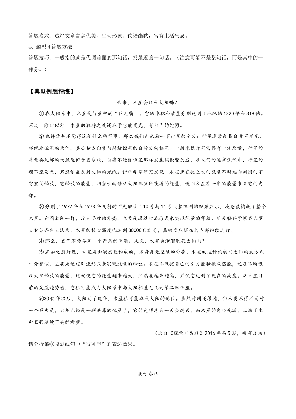 专项04_说明文语言分析.docx_第2页