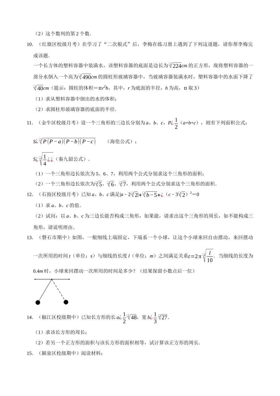 专项16-二次根式的应用问题-专题培优.docx_第3页