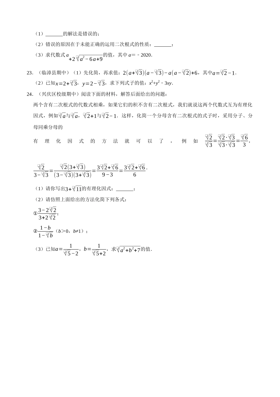 专项16-二次根式的求值问题-专题培优.docx_第3页