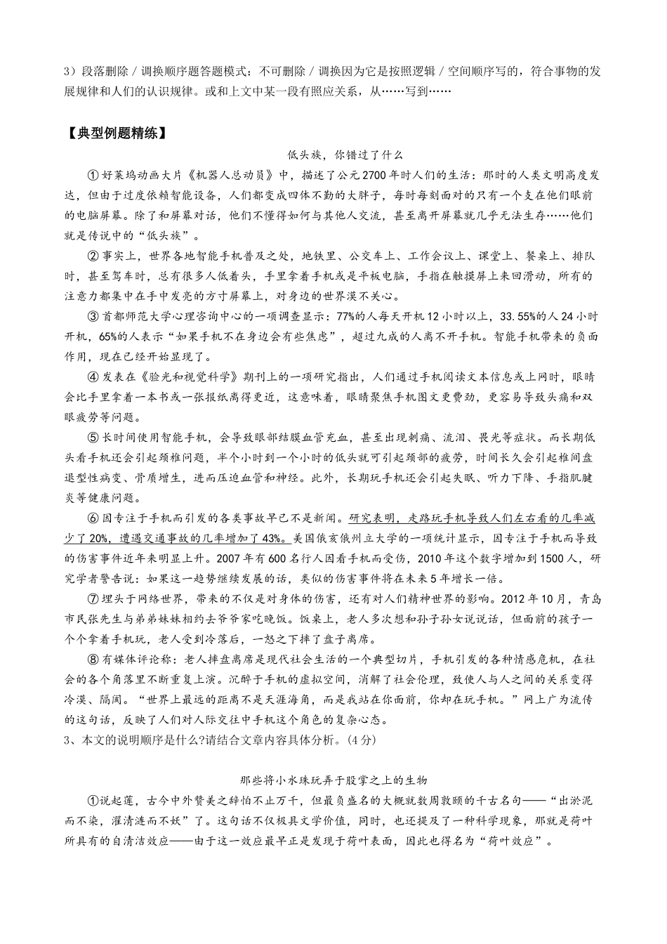 专项02_说明文顺序、说明文结构及作用.docx_第2页