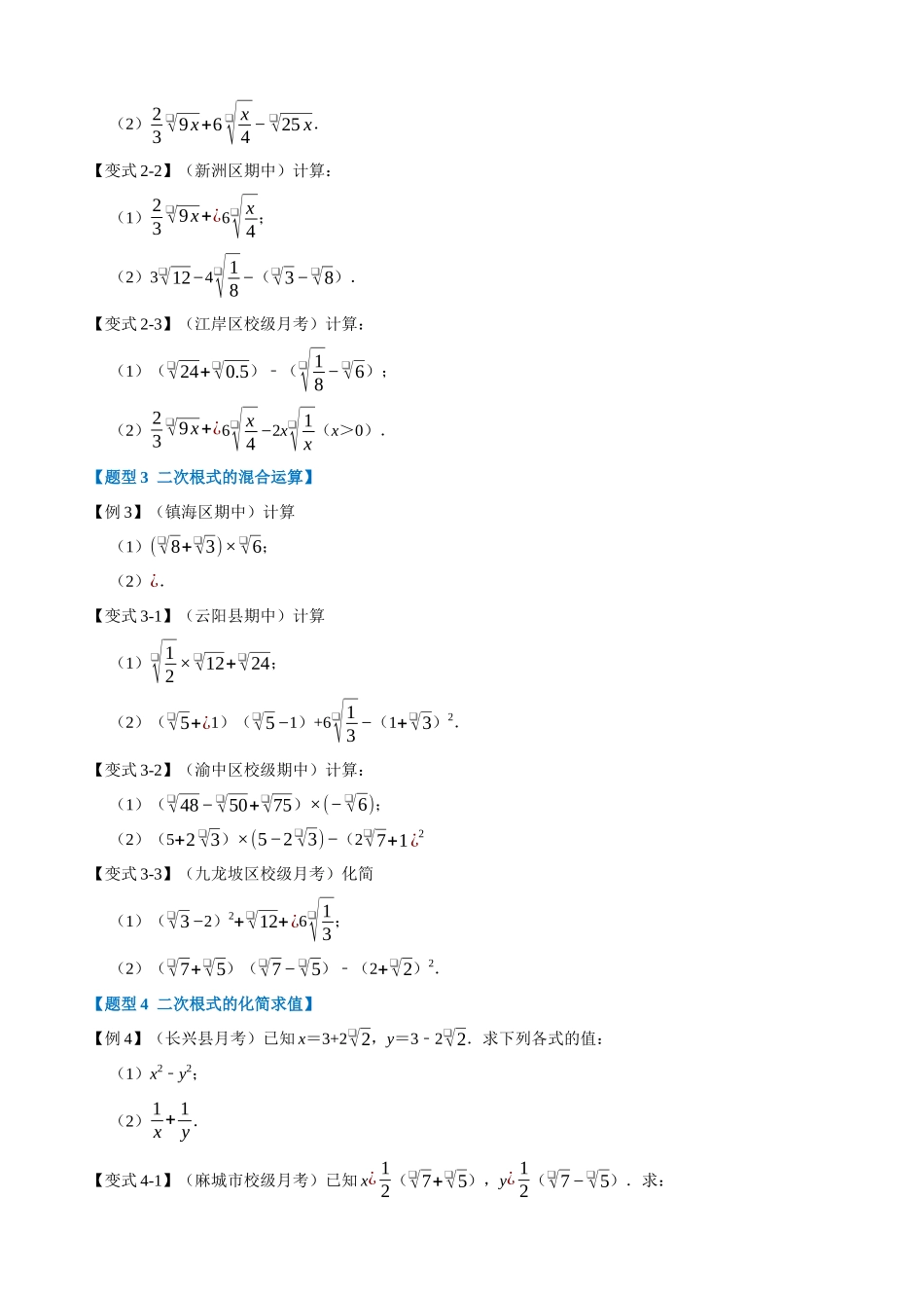 专项16-二次根式的加减-重难点题型.docx_第2页