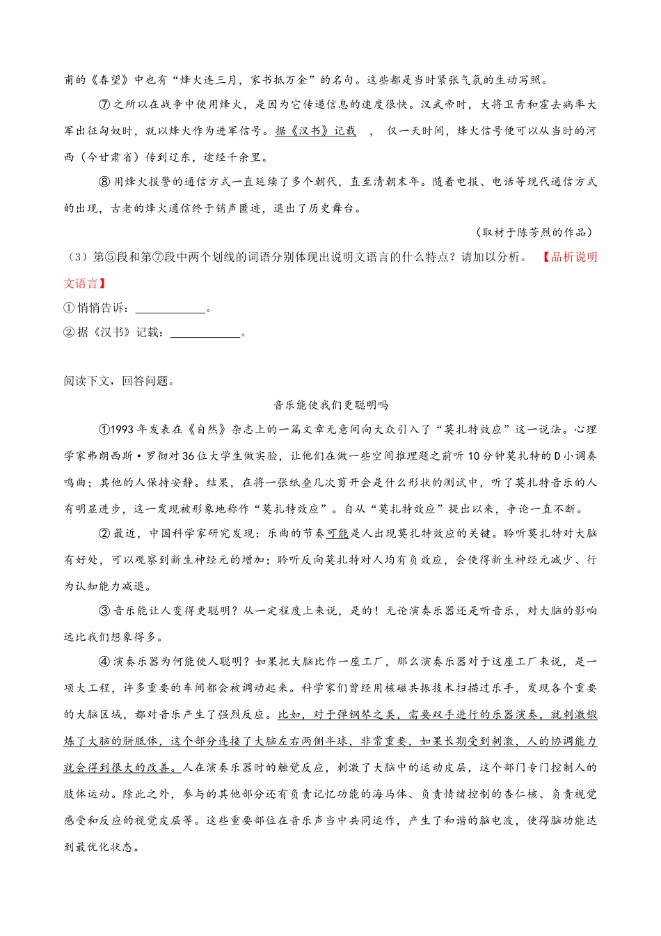 训练04_说明文语言分析.docx_第3页