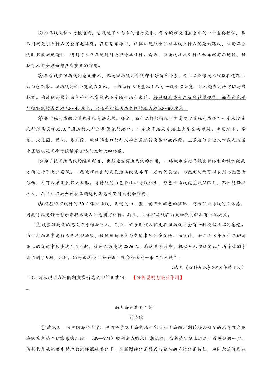 训练03_说明方法及作用.docx_第2页