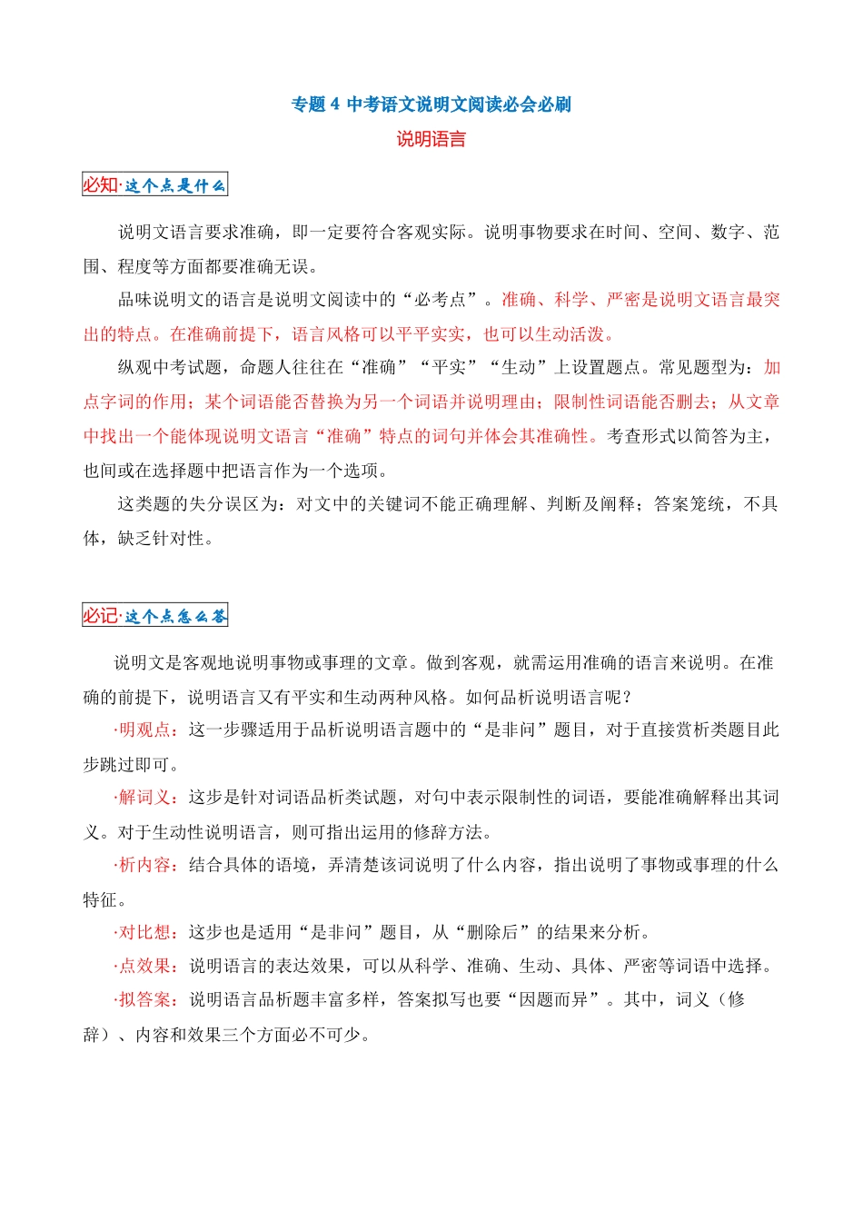 专题4_说明语言.docx_第1页