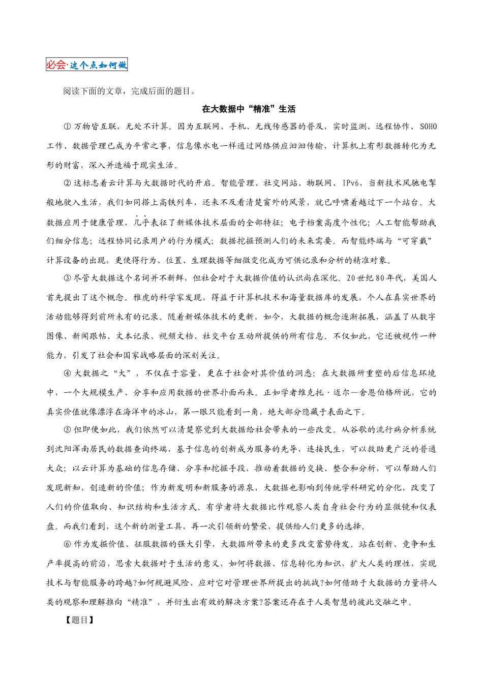 专题4_说明语言.docx_第2页