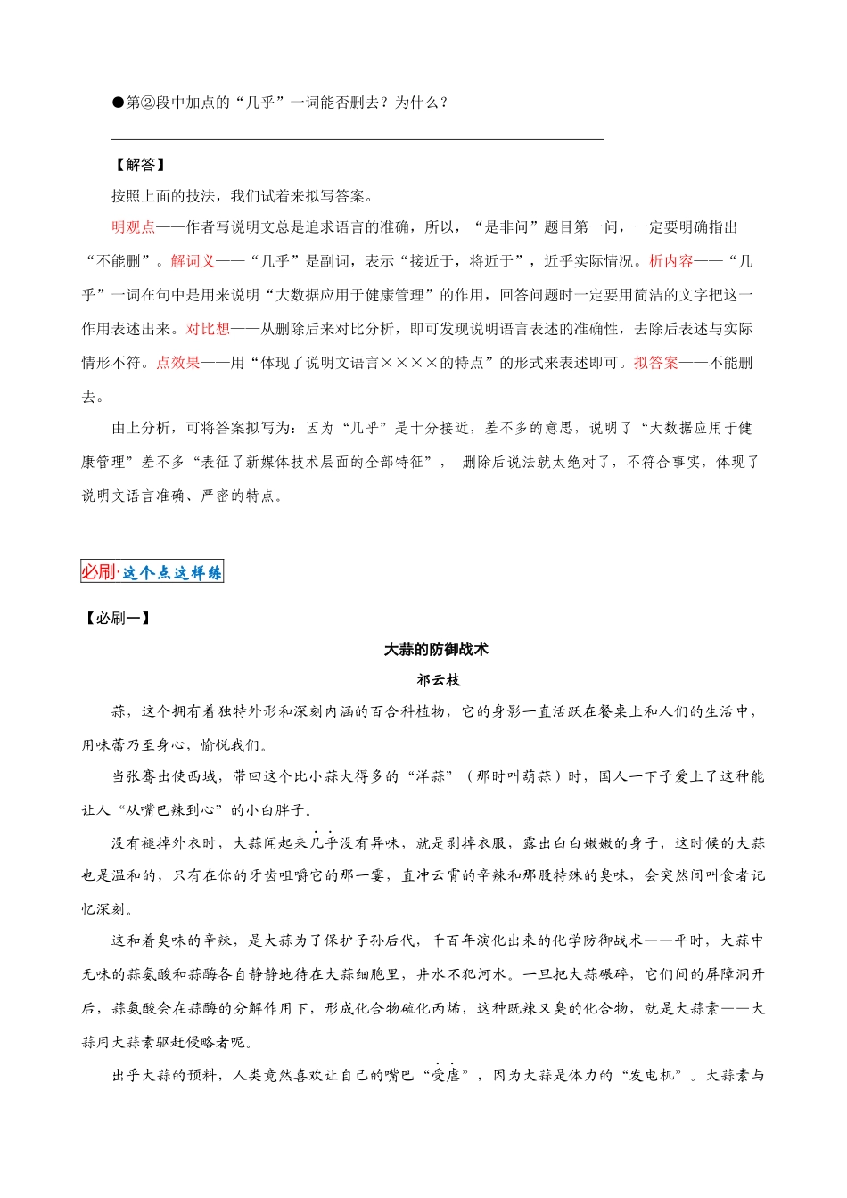 专题4_说明语言.docx_第3页