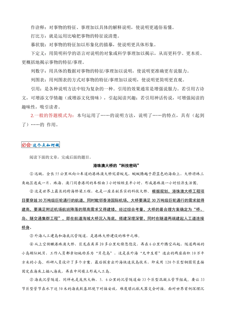 专题3_说明方法.docx_第2页