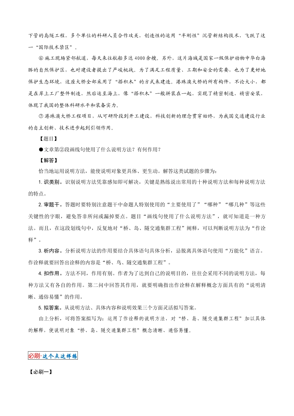 专题3_说明方法.docx_第3页