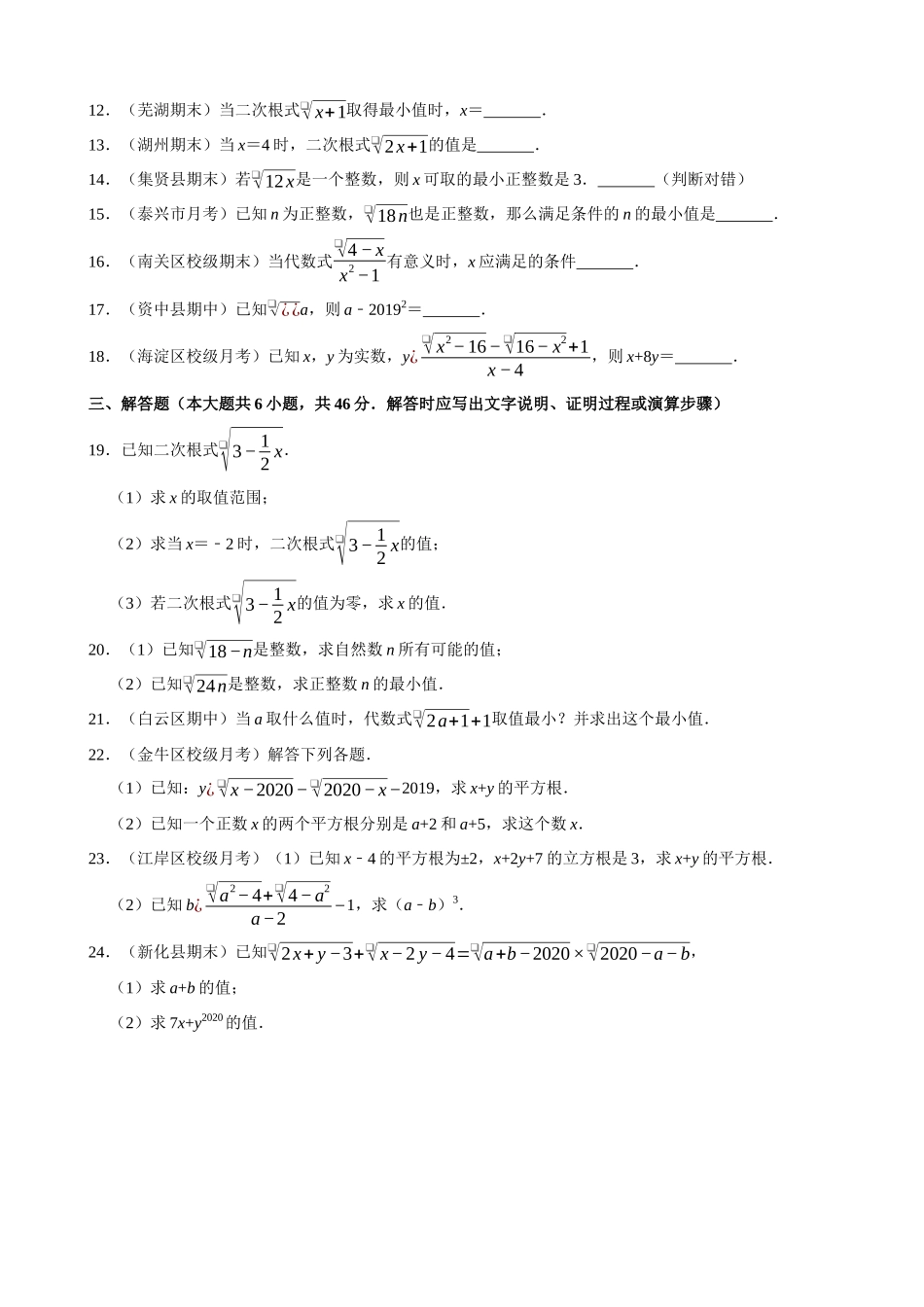 专项16-二次根式的定义-专题训练.docx_第2页