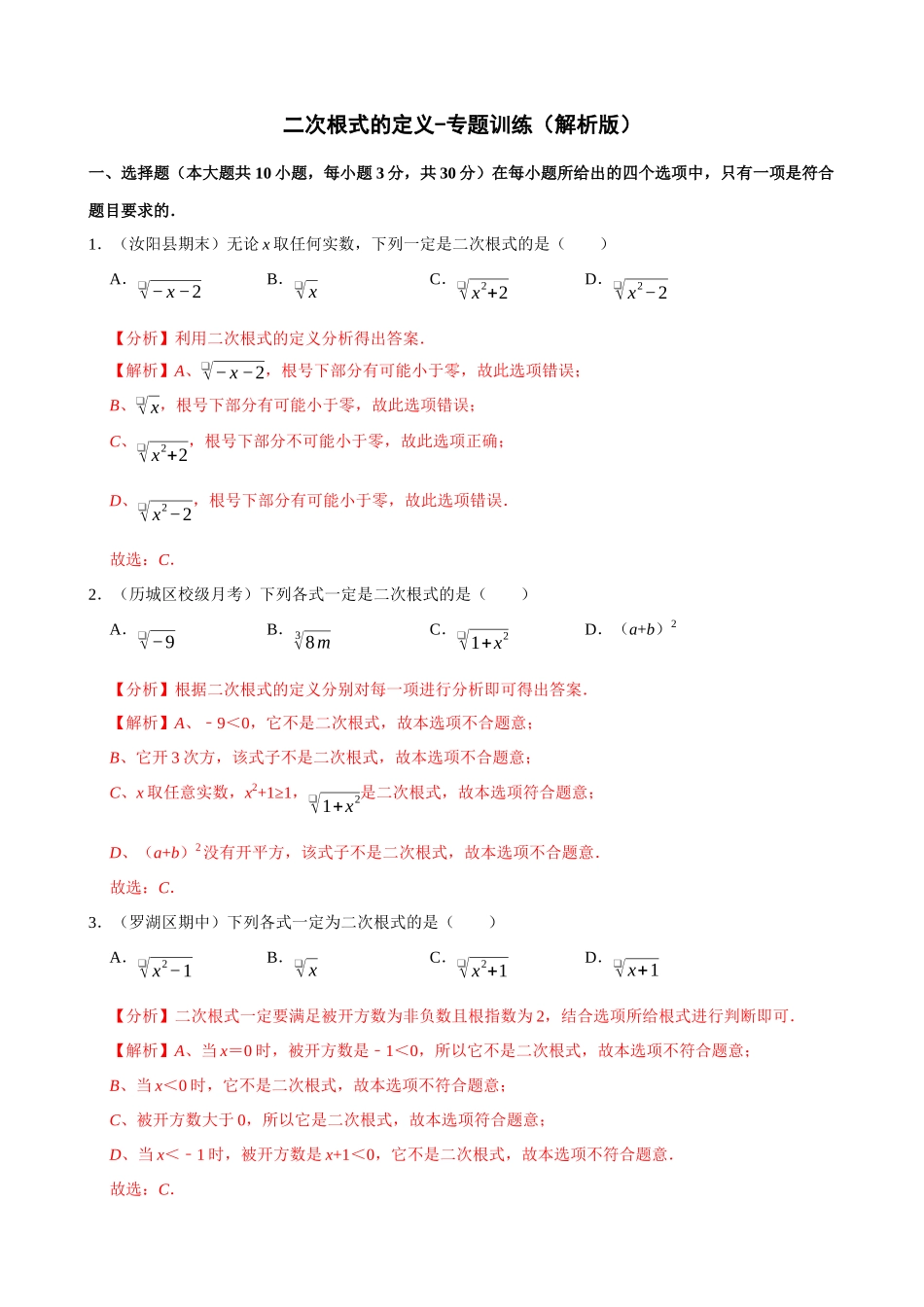 专项16-二次根式的定义-专题训练.docx_第3页