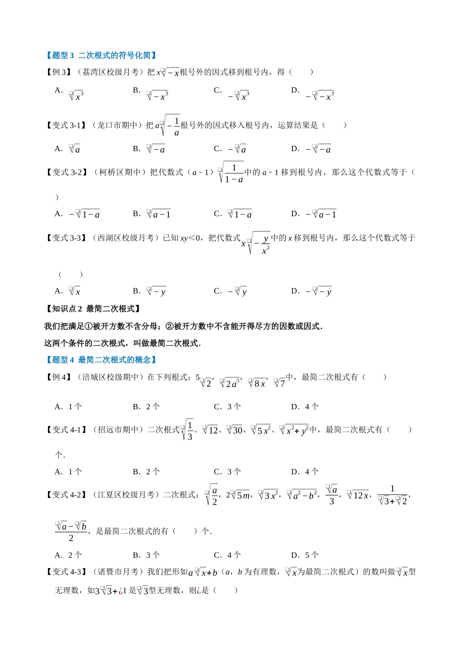 专项16-二次根式的乘除-重难点题型.docx_第2页