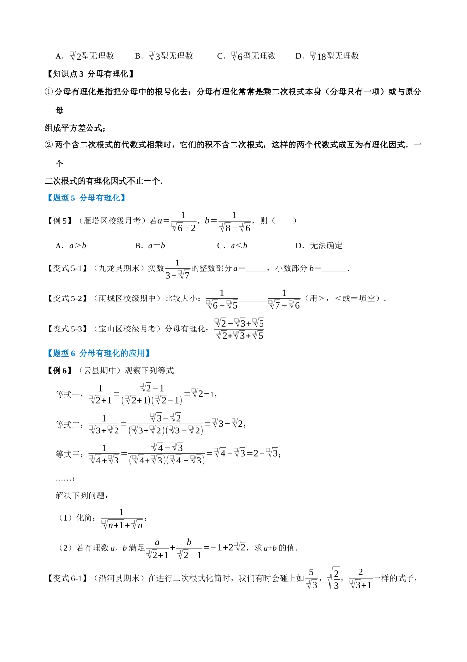 专项16-二次根式的乘除-重难点题型.docx_第3页