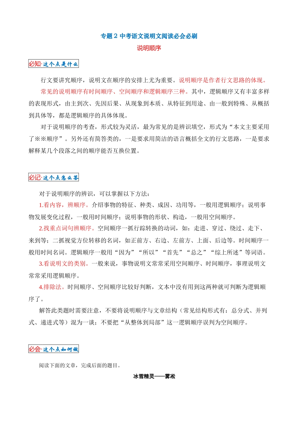 专题2_说明顺序.docx_第1页