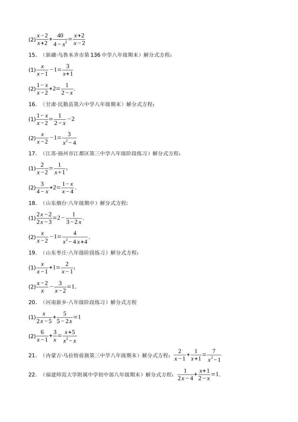 专项15-分式方程的解法-专题训练（50道）.docx_第3页