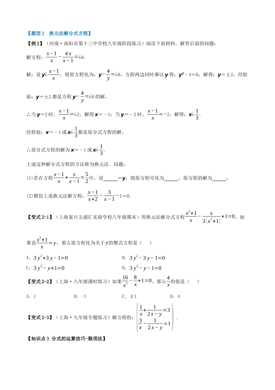 专项15-分式方程-十大题型.docx_第2页