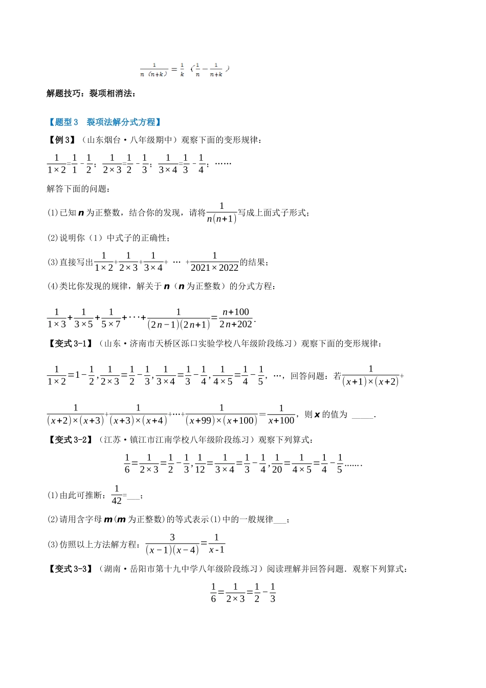 专项15-分式方程-十大题型.docx_第3页