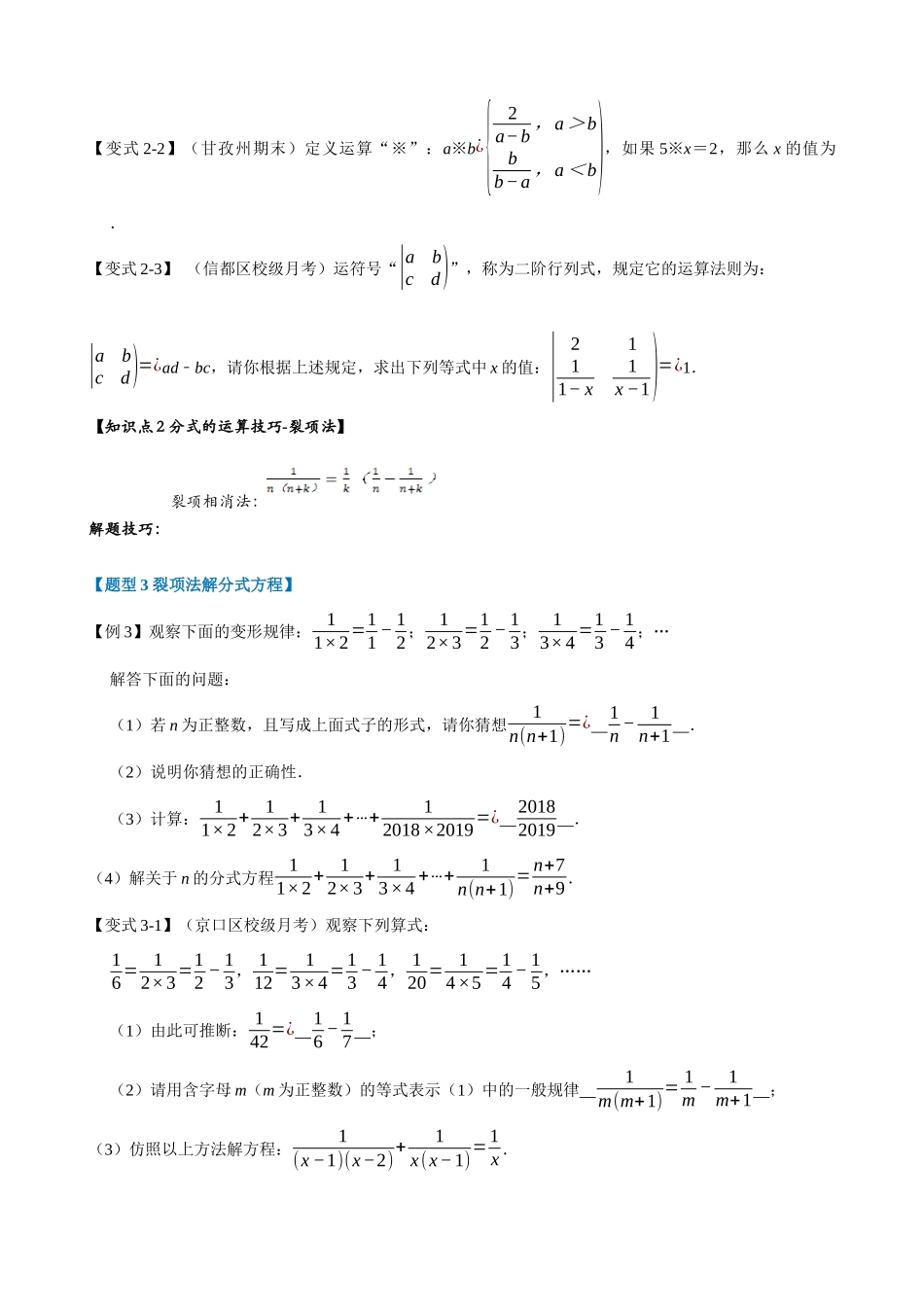 专项15-分式方程-重难点题型.docx_第2页