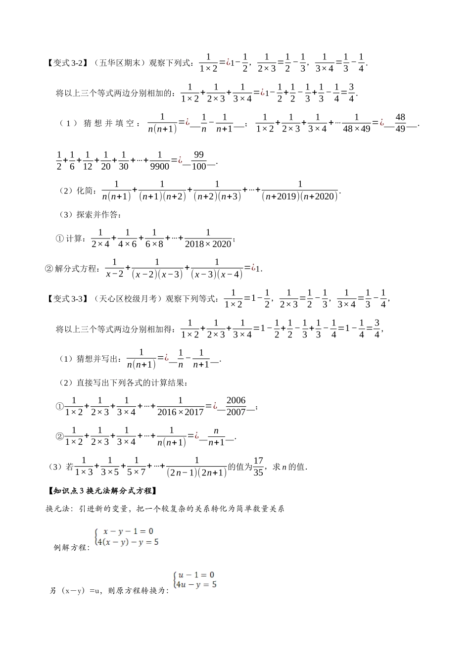 专项15-分式方程-重难点题型.docx_第3页